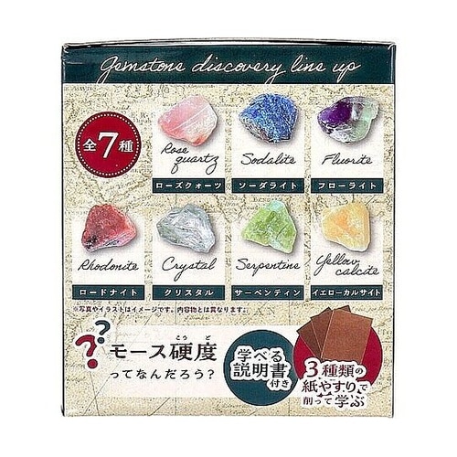 遊んで学べる科学おもちゃ 宝物発見シリー