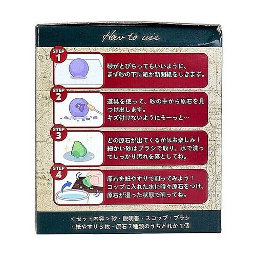 遊んで学べる科学おもちゃ 宝物発見シリー