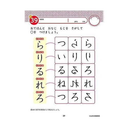七田式 知力ドリル 2・3さい もじをな