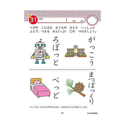 七田式 知力ドリル 3・4さい もじをお