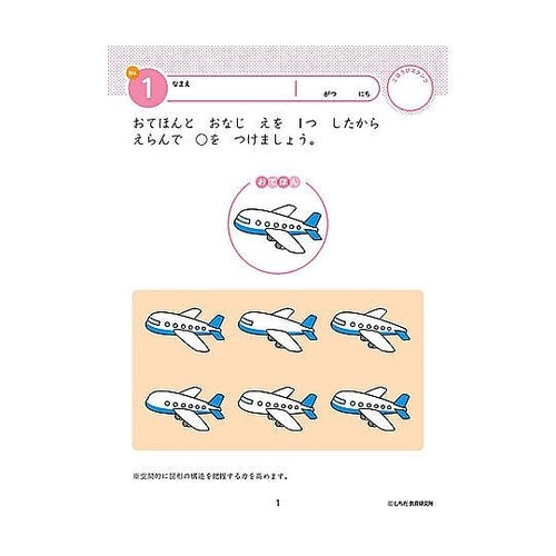 七田式 知力ドリル 3・4さい みぎのう