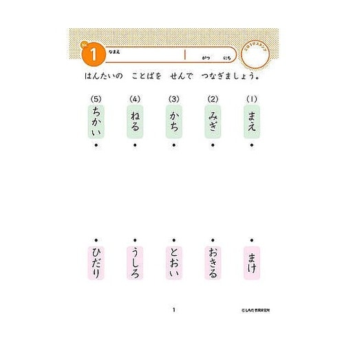 七田式 知力ドリル 4・5さい ちえ