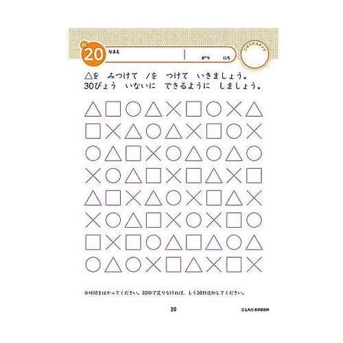 七田式 知力ドリル 4・5さい ちえ