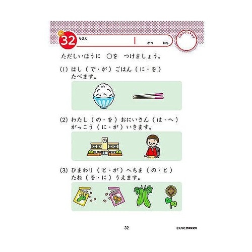 七田式 知力ドリル 4・5さい もじをな