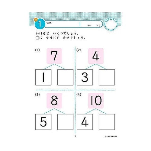 七田式 知力ドリル 4・5さい たしざん