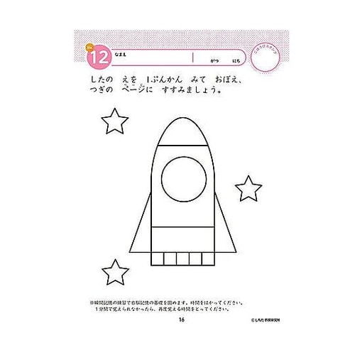 七田式 知力ドリル 4・5さい みぎのう