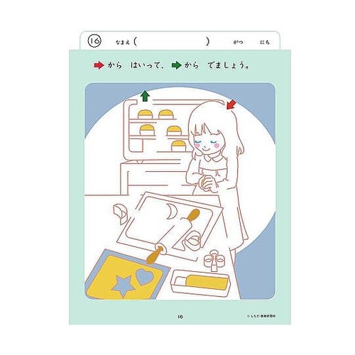 七田式 知力ドリル 4・5さい めいろ