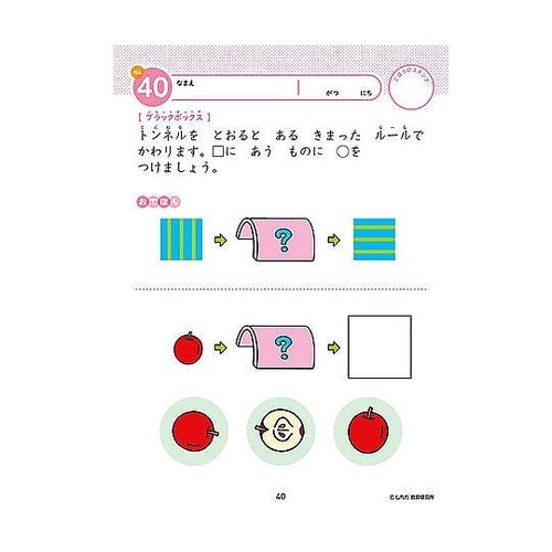 七田式 知力ドリル 4・5・6さい すい