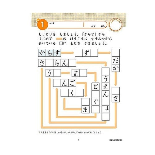 七田式 知力ドリル 5・6さい ちえ