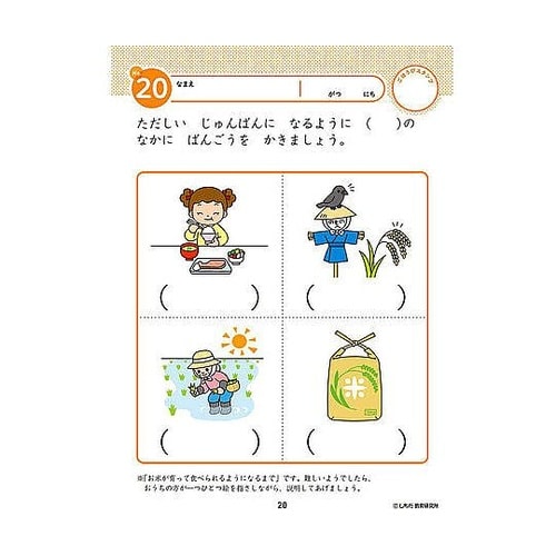 七田式 知力ドリル 5・6さい ちえ