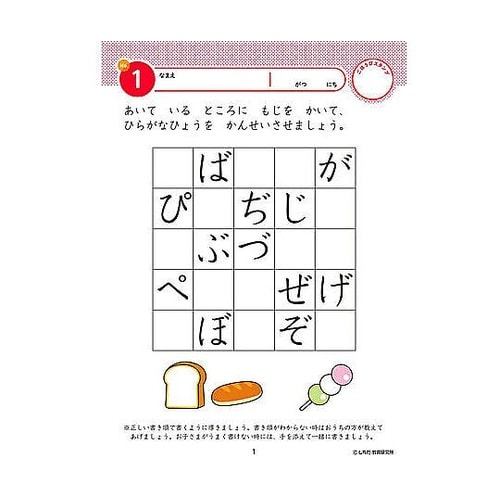 七田式 知力ドリル 5・6さい もじをよ
