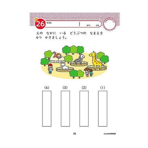 七田式 知力ドリル 5・6さい もじをよ