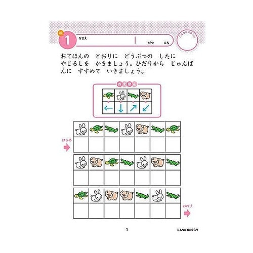 七田式 知力ドリル 5・6さい みぎのう
