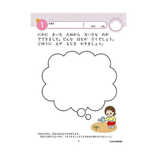 七田式 知力ドリル 5・6さい そうぞう