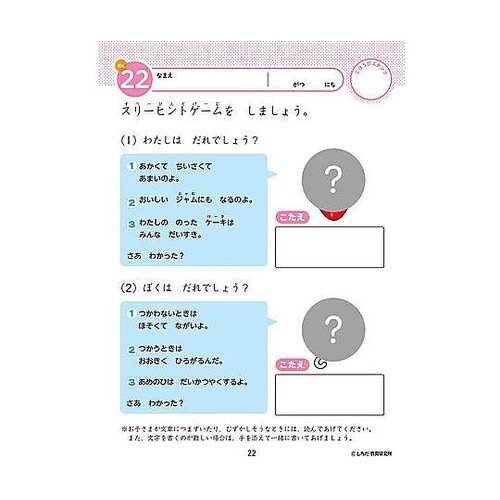 七田式 知力ドリル 5・6さい そうぞう