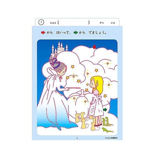 七田式 知力ドリル 5・6さい めいろ