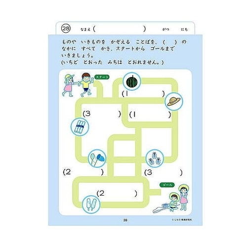 七田式 知力ドリル 5・6さい めいろ