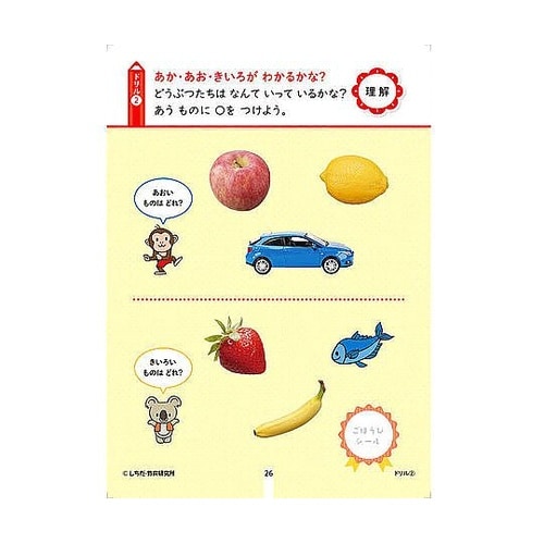七田式 シールとえんぴつで楽しく学ぶ!