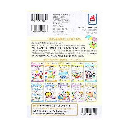 七田式 シールとえんぴつで楽しく学ぶ!
