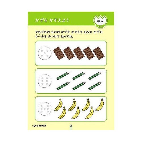 七田式 シールとえんぴつで楽しく学ぶ!