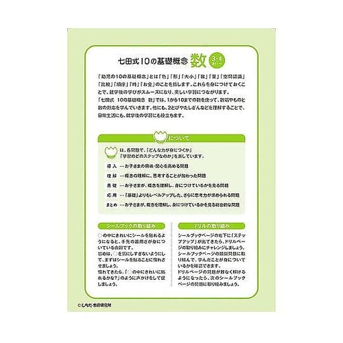 七田式 シールとえんぴつで楽しく学ぶ!