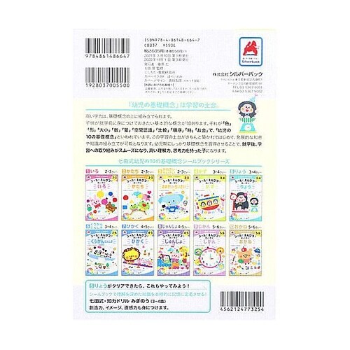 七田式 シールとえんぴつで楽しく学ぶ!