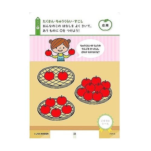 七田式 シールとえんぴつで楽しく学ぶ!