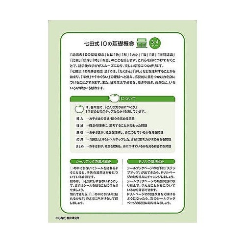 七田式 シールとえんぴつで楽しく学ぶ!