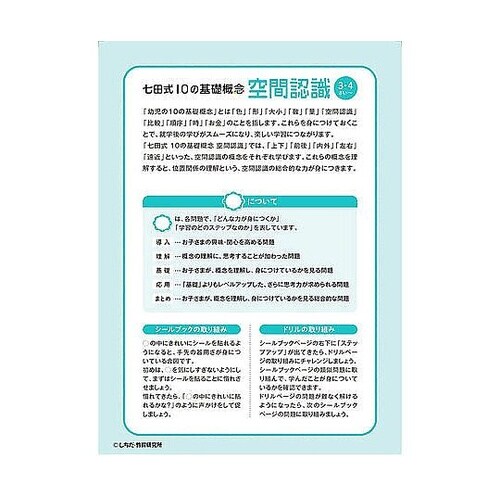 七田式 シールとえんぴつで楽しく学ぶ!