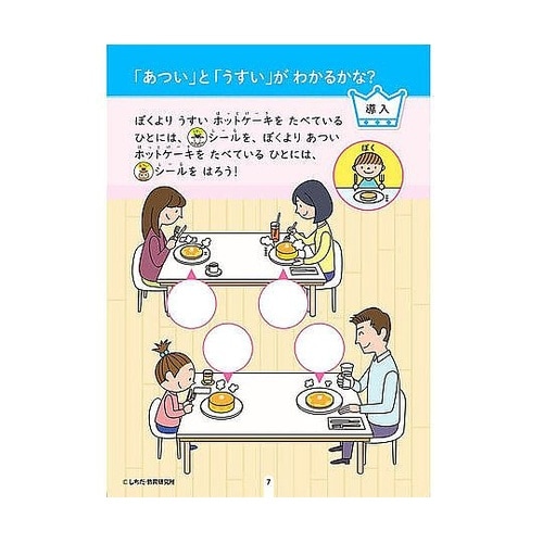 七田式 シールとえんぴつで楽しく学ぶ!