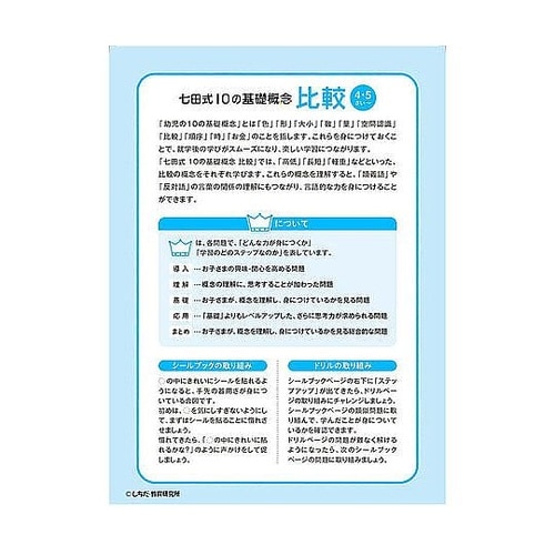 七田式 シールとえんぴつで楽しく学ぶ!