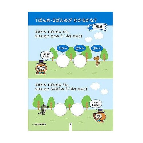 七田式 シールとえんぴつで楽しく学ぶ!