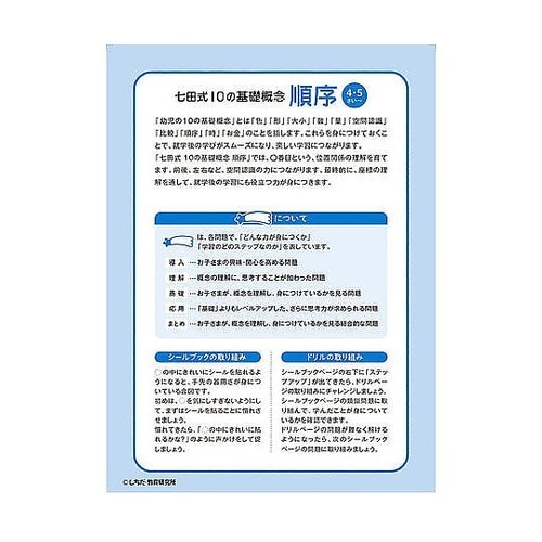 七田式 シールとえんぴつで楽しく学ぶ!