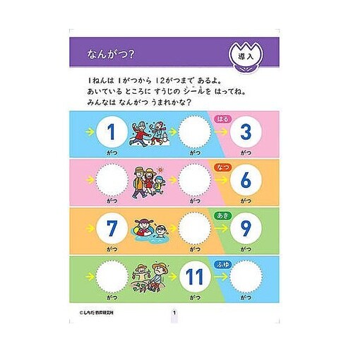 七田式 シールとえんぴつで楽しく学ぶ!