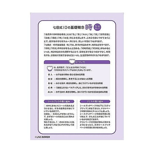 七田式 シールとえんぴつで楽しく学ぶ!