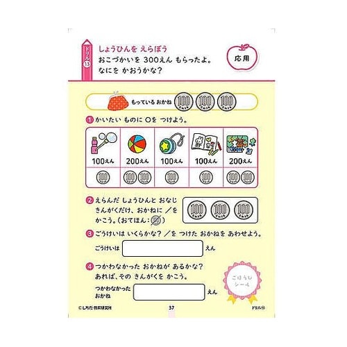 七田式 シールとえんぴつで楽しく学ぶ!