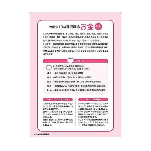 七田式 シールとえんぴつで楽しく学ぶ!