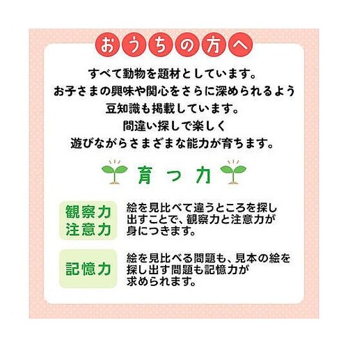 七田式 だいすき どうぶつ まちがいさが