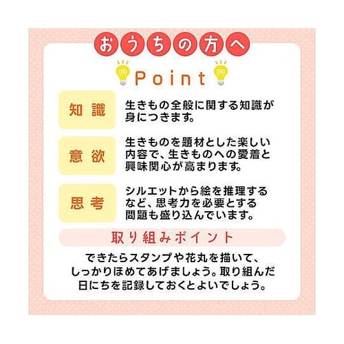 七田式 だいすき どうぶつ まちがいさが