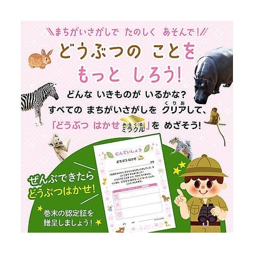 七田式 わくわく どうぶつ まちがいさが