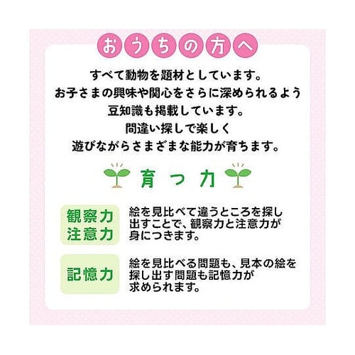 七田式 わくわく どうぶつ まちがいさが