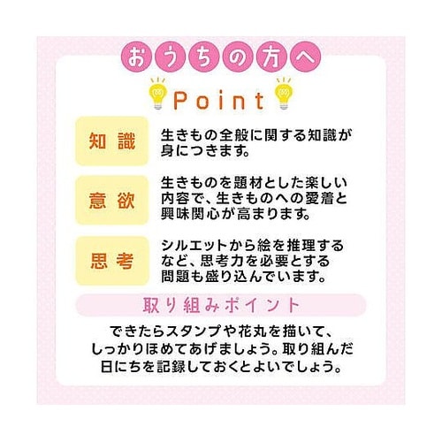 七田式 わくわく どうぶつ まちがいさが