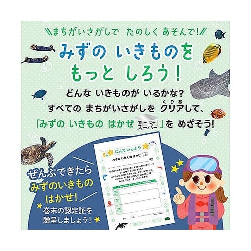 七田式 だいすき 水の生きもの まちがい