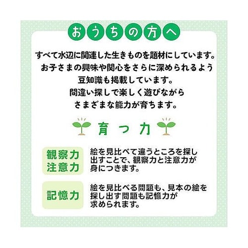 七田式 だいすき 水の生きもの まちがい