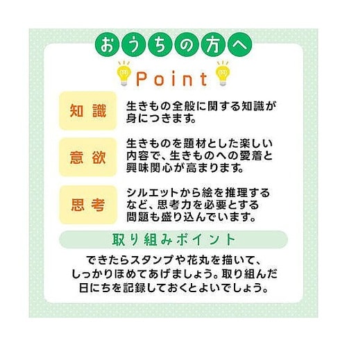 七田式 だいすき 水の生きもの まちがい