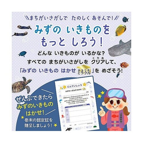 七田式 わくわく 水の生きもの まちがい
