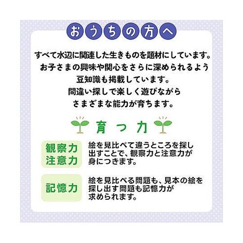 七田式 わくわく 水の生きもの まちがい