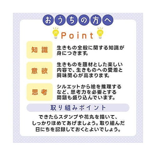 七田式 わくわく 水の生きもの まちがい