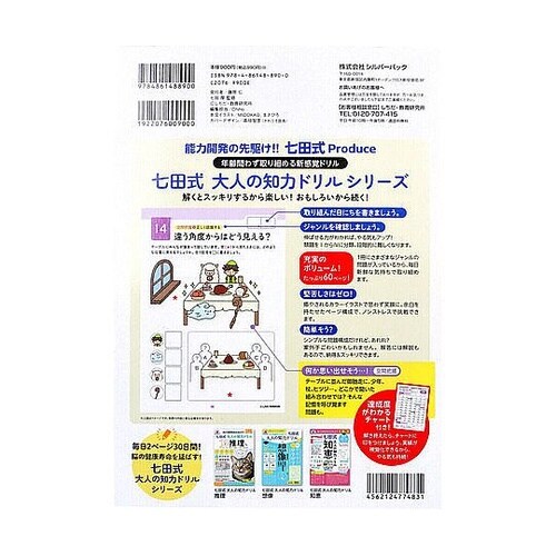脳の健康寿命を延ばす! 七田式 大人の知