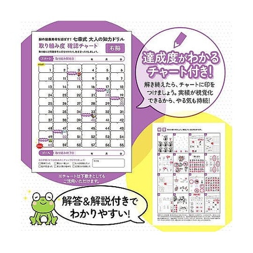 脳の健康寿命を延ばす! 七田式 大人の知